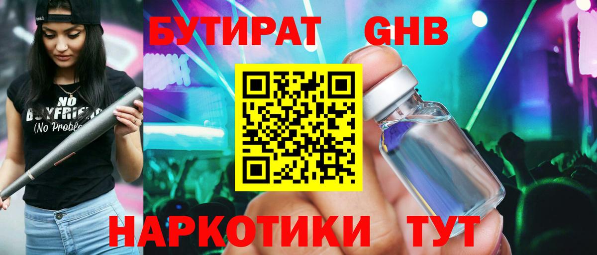 БУТИРАТ оксибутират Баксан