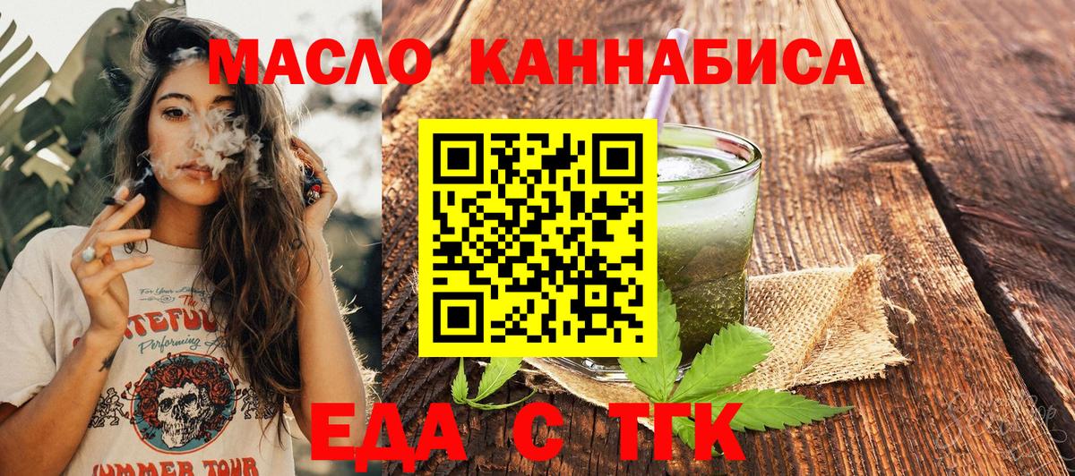 Еда ТГК конопля  Вход с VPN  Баксан 