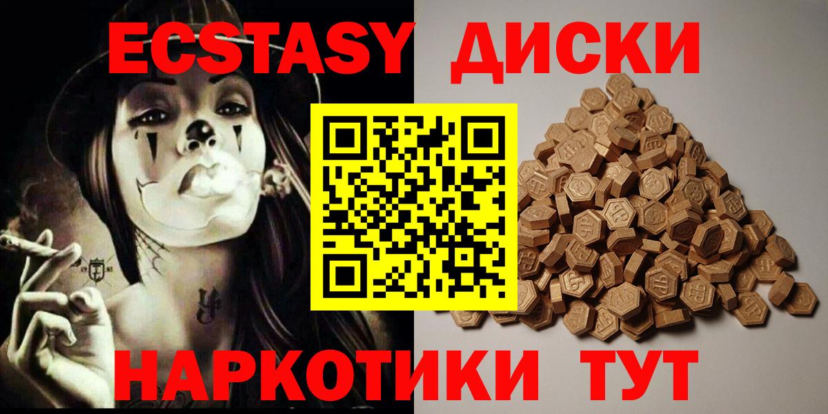 Экстази 300 mg  ЭКСТАЗИ  Баксан  ЭКСТАЗИ диски  Вход с VPN 